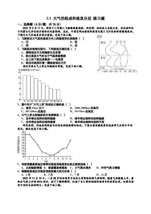 【地理】大气的组成和垂直分层练习题 2023-2024学年高一地理人教版(2019)必修一