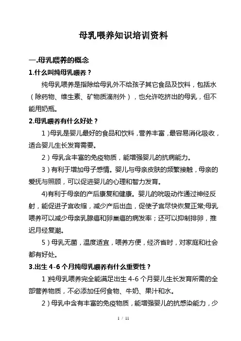 母乳喂养知识培训资料
