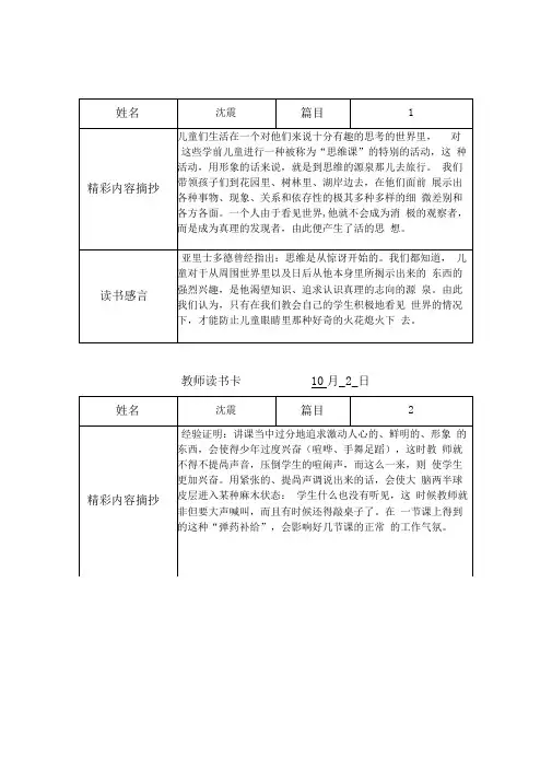 教师读书卡