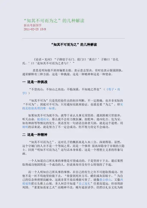 “知其不可而为之”的几种解读