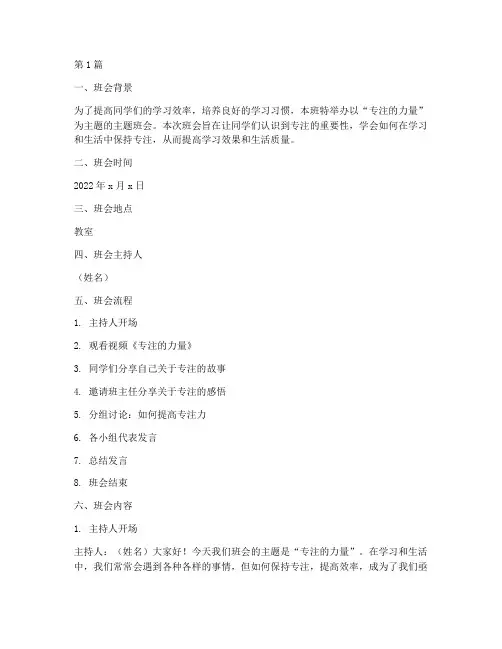 关于专心的主题班会记录(3篇)