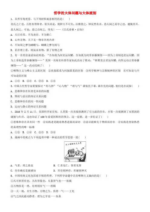 2018年高考政治一轮温习第72练哲学的大体问题与大体派别