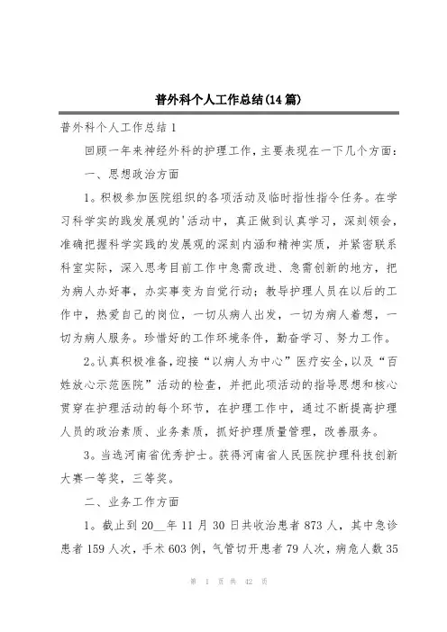 普外科个人工作总结(14篇)