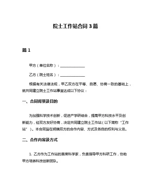 院士工作站合同3篇