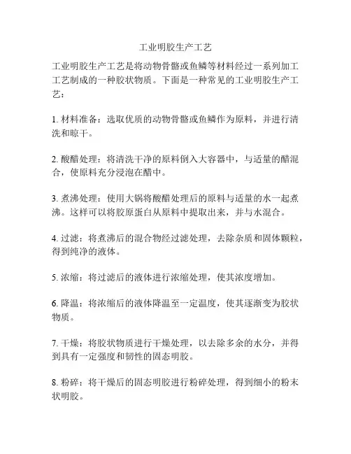 工业明胶生产工艺