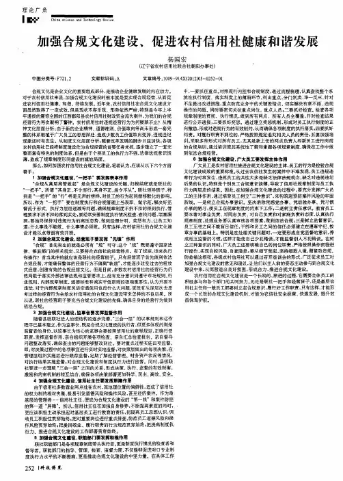 加强合规文化建设、促进农村信用社健康和谐发展