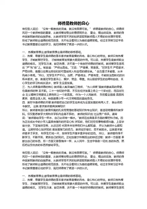 师德是教师的良心