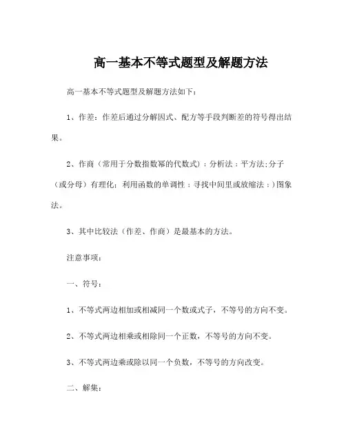 高一基本不等式题型及解题方法