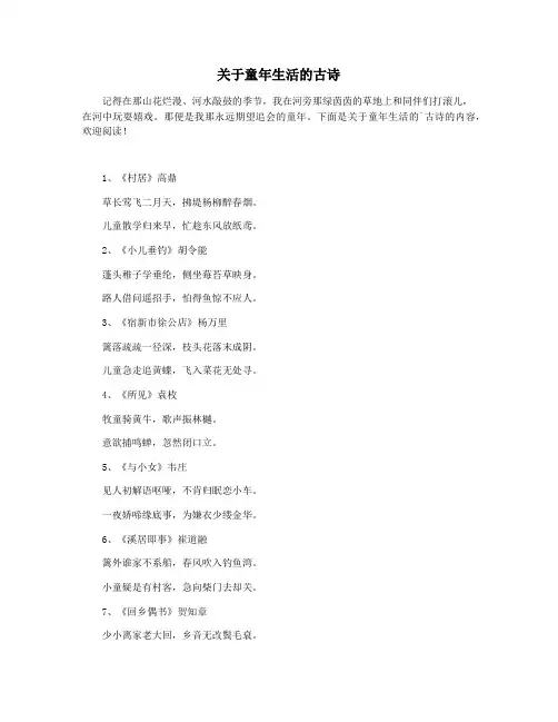 关于童年生活的古诗