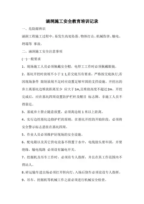 涵洞施工安全教育培训记录