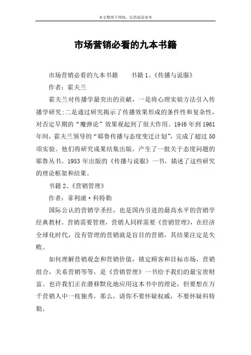 市场营销必看的九本书籍