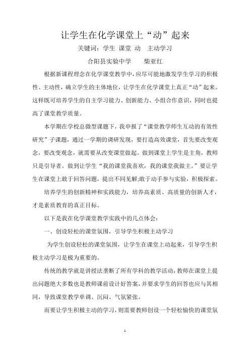 让学生在化学课堂上“动”起来