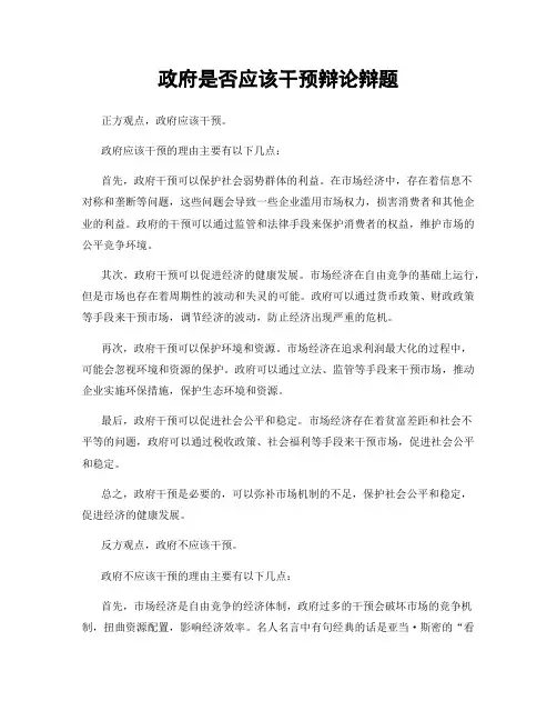 政府是否应该干预辩论辩题