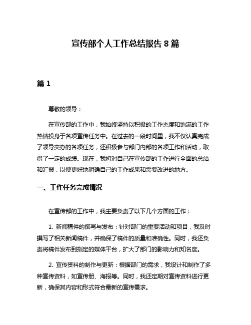 宣传部个人工作总结报告8篇
