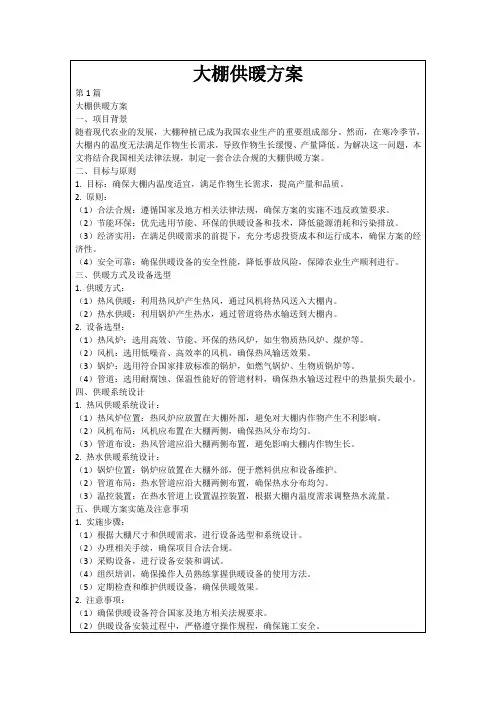 大棚供暖方案