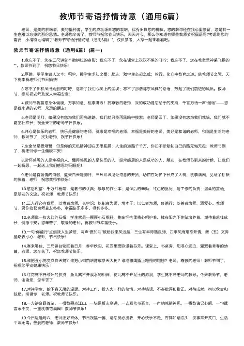 教师节寄语抒情诗意（通用6篇）
