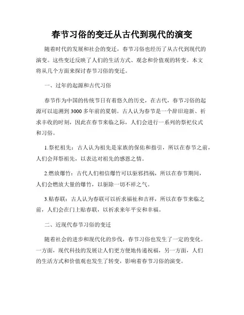 春节习俗的变迁从古代到现代的演变