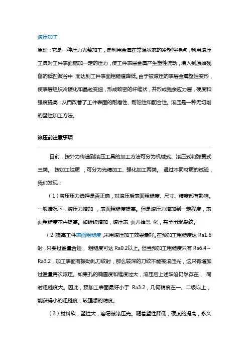 滚压加工