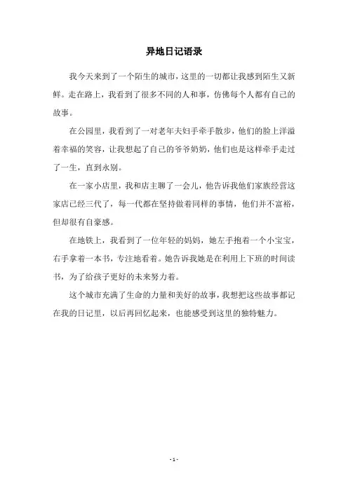 异地日记语录