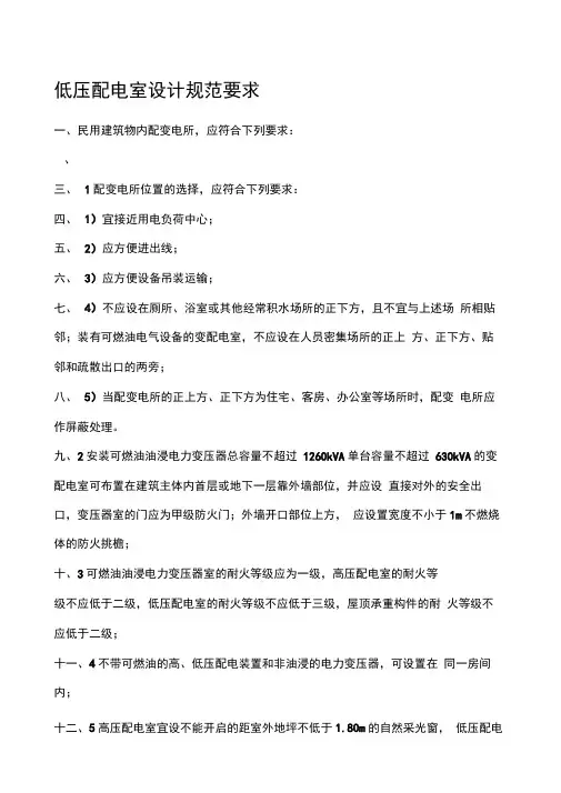 配电房设计规范要求