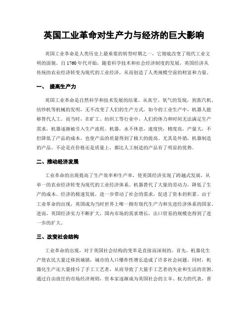 英国工业革命对生产力与经济的巨大影响