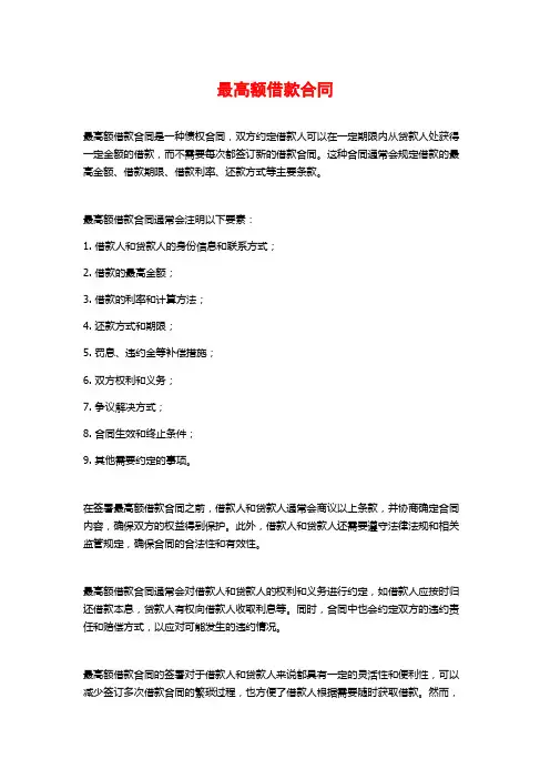 最高额借款合同