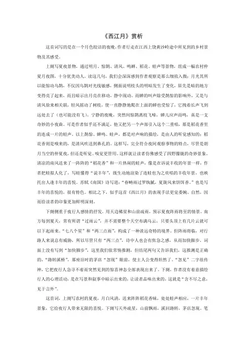 《西江月》赏析