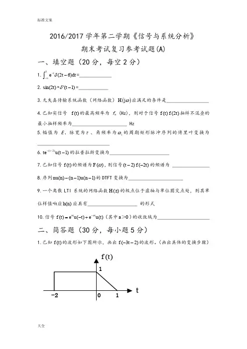 信号与系统期末试卷及参考问题详解