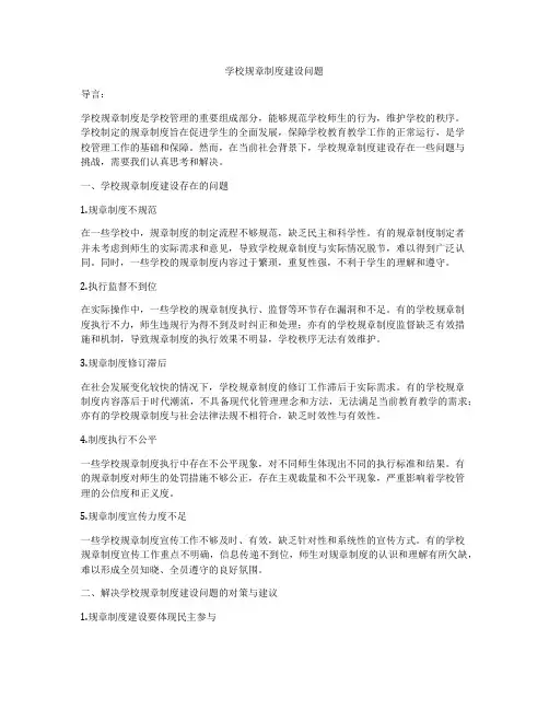 学校规章制度建设问题