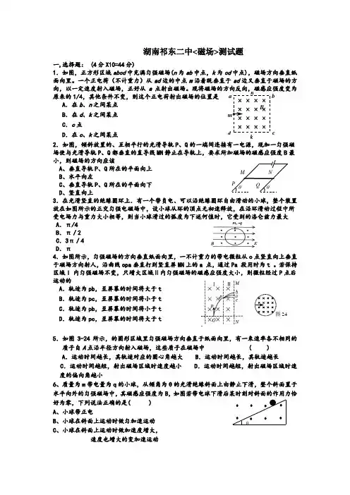 高二物理选修3-1磁场单元测试题