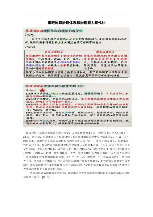 2020届高三政治《推进国家治理体系和治理能力现代化》资料