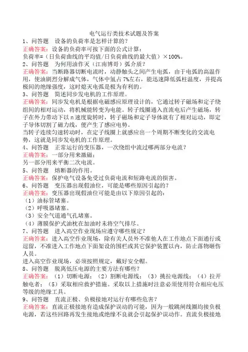 电气运行类技术试题及答案