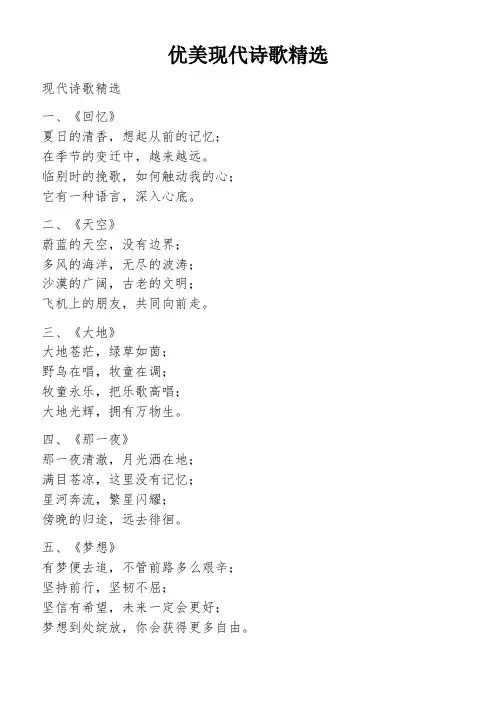 优美现代诗歌精选