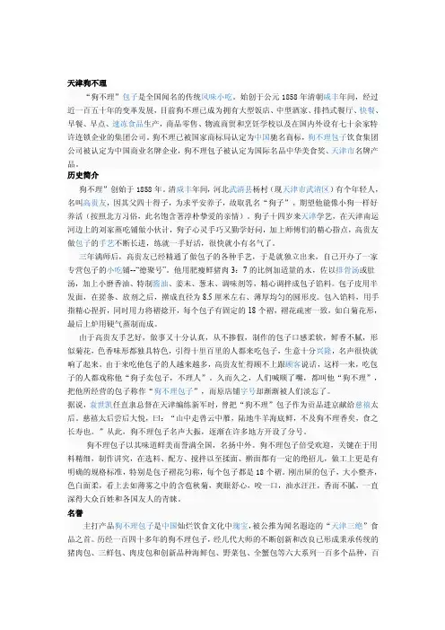 天津狗不理——精选推荐