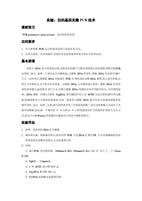PCR技术克隆目的基因全过程