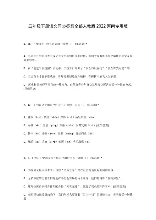 五年级下册语文同步答案全部人教版2022河南专用版