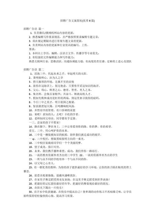 招聘广告文案简短(优秀6篇)