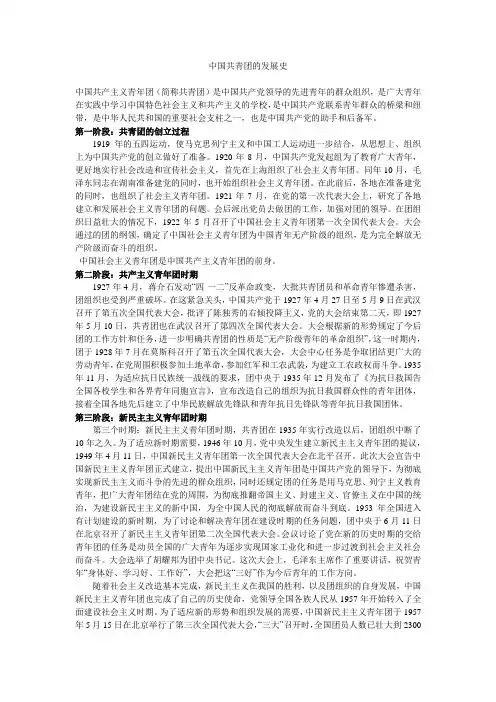 中国共青团的发展史
