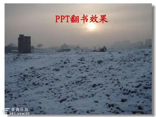 PPT翻书效果