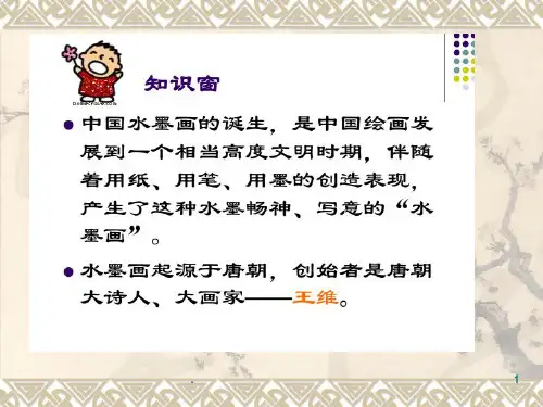 有趣的水墨游戏ppt课件