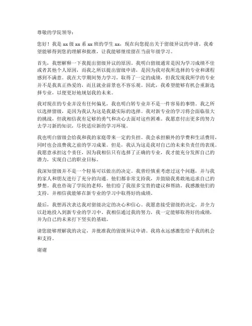 大学留级异议申请书模板