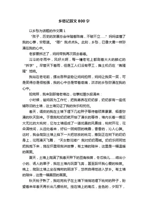 乡愁记叙文800字
