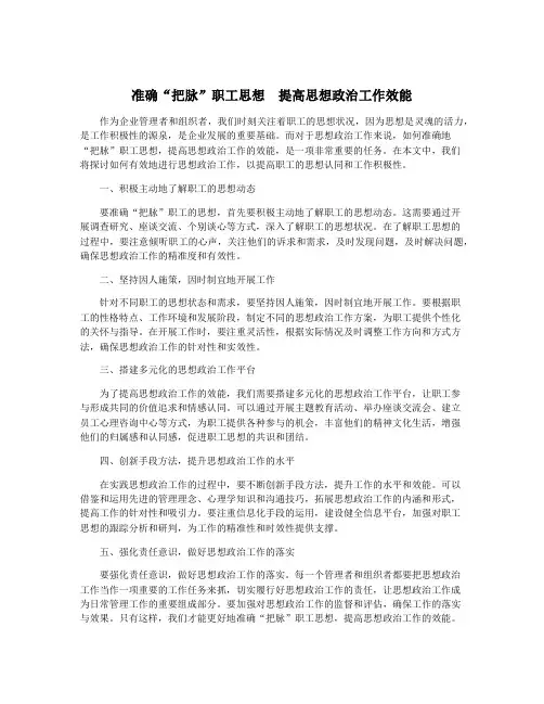 准确“把脉”职工思想 提高思想政治工作效能