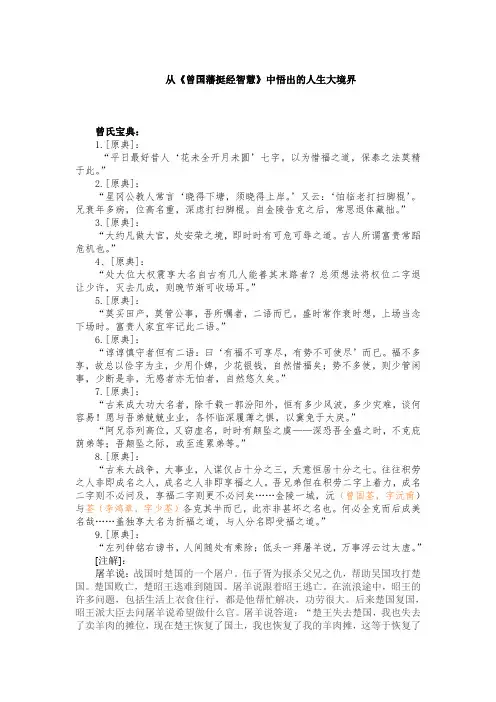 从《曾国藩挺经智慧》中悟出的人生大境界