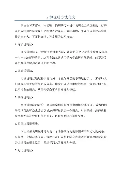 7种说明方法范文
