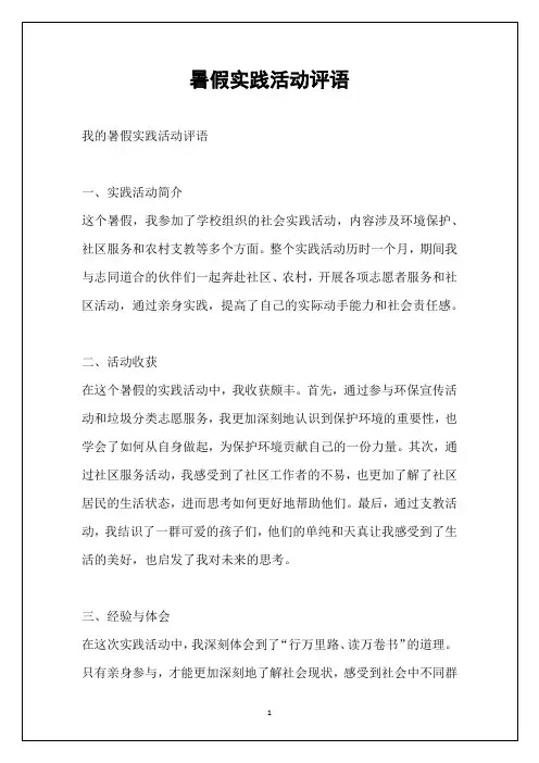 暑假实践活动评语