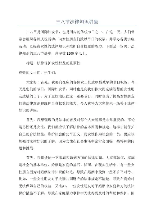 三八节法律知识讲座