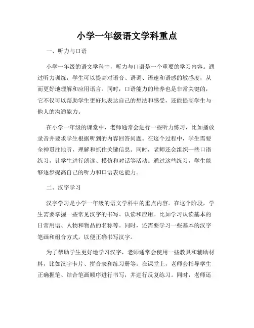 小学一年级语文学科重点