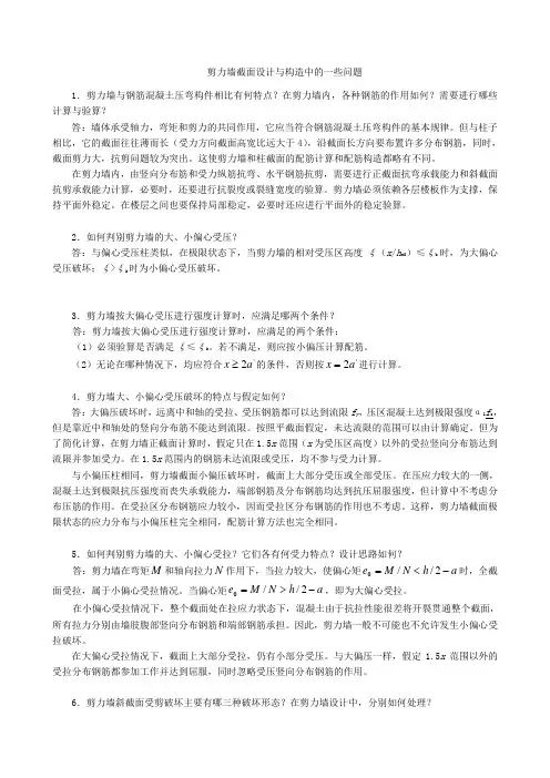 剪力墙墙肢计算中的一些问题