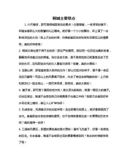 桐城主要景点